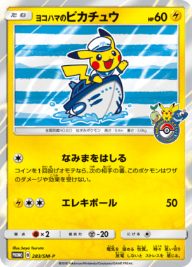 #283 — Sun and Moon Promotional Cards 283