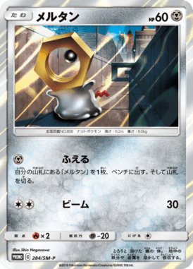 #284 — Sun and Moon Promotional Cards 284