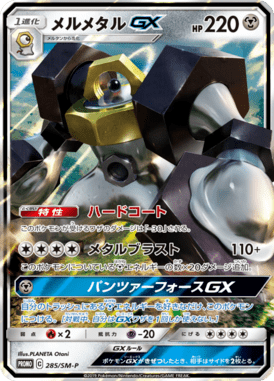 #285 — Sun and Moon Promotional Cards 285