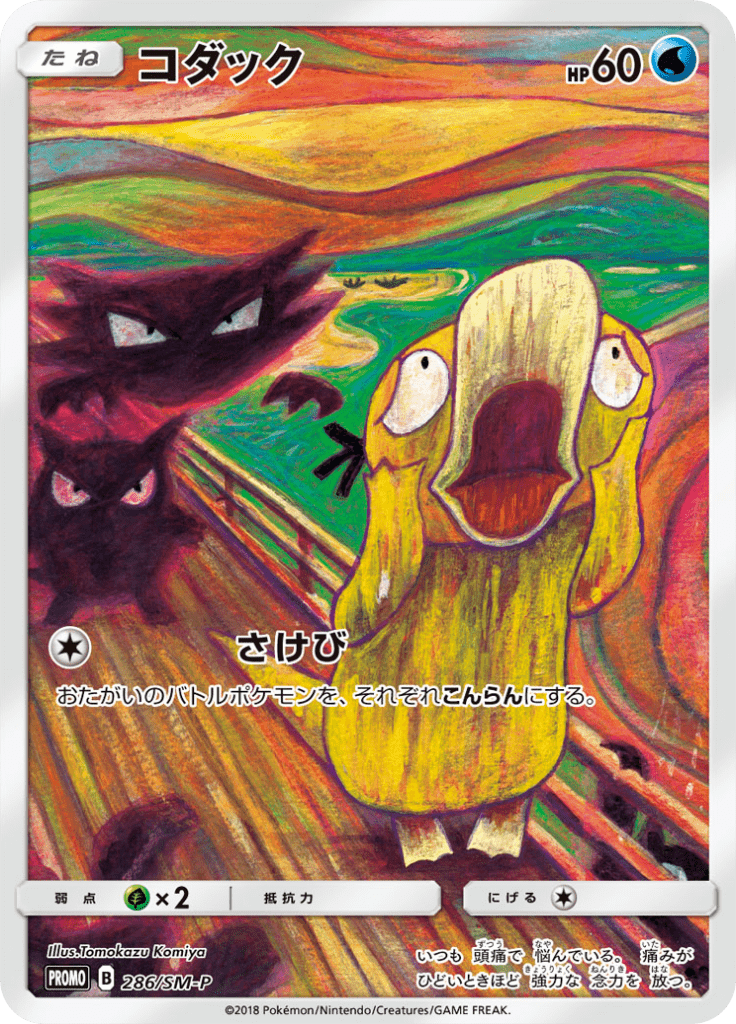 Psyduck — Sun and Moon Promotional Cards 286