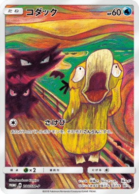 Psyduck — Sun and Moon Promotional Cards 286