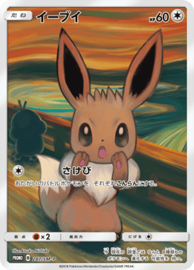 Eevee — Sun and Moon Promotional Cards 287
