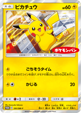 Pikachu — Sun and Moon Promotional Cards 291