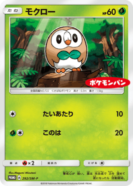 #292 — Sun and Moon Promotional Cards 292