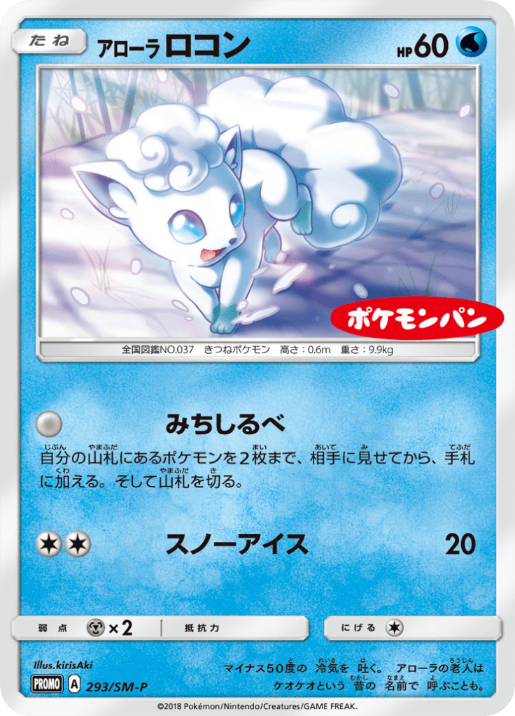 #293 — Sun and Moon Promotional Cards 293