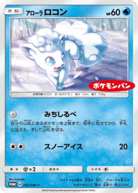 #293 — Sun and Moon Promotional Cards 293