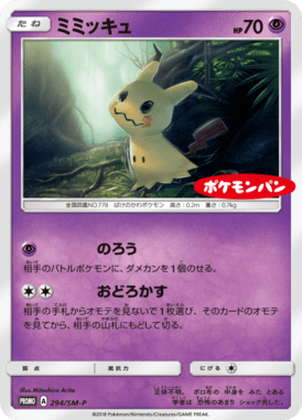 #294 — Sun and Moon Promotional Cards 294