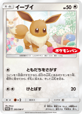 Eevee — Sun and Moon Promotional Cards 295