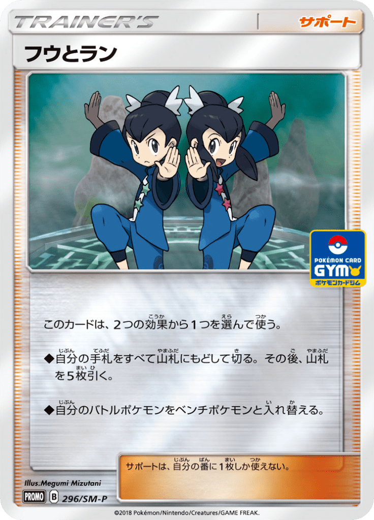 Tate & Liza — Sun and Moon Promotional Cards 296