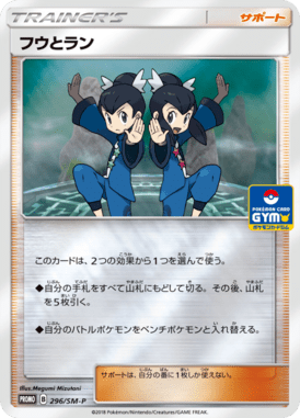 Tate & Liza — Sun and Moon Promotional Cards 296