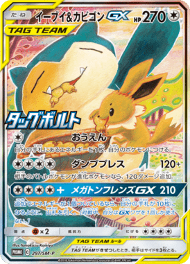 Eevee & Snorlax-GX — Sun and Moon Promotional Cards 297