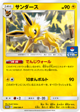 Jolteon — Sun and Moon Promotional Cards 299