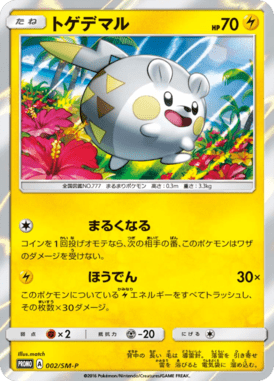 #2 — Sun and Moon Promotional Cards 002