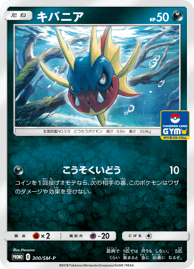 Carvanha — Sun and Moon Promotional Cards 300