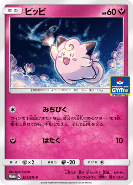 Clefairy — Sun and Moon Promotional Cards 301