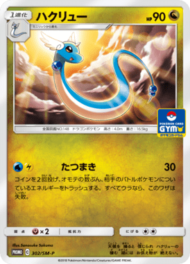Dragonair — Sun and Moon Promotional Cards 302