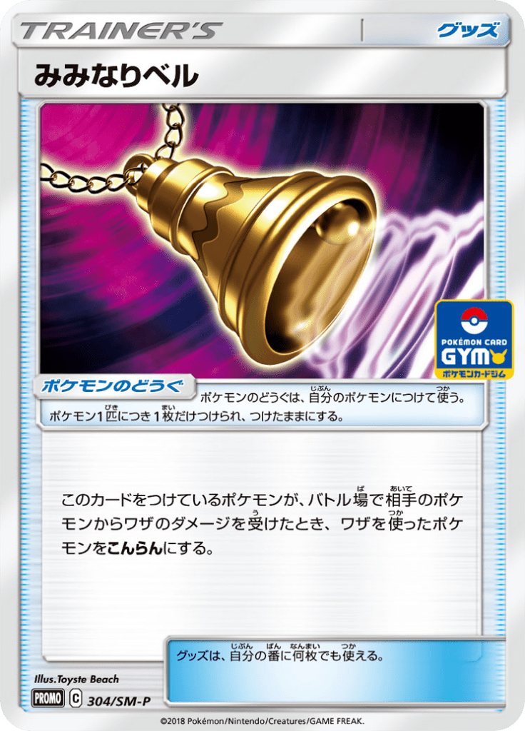 Buzzing Bell — Sun and Moon Promotional Cards 304