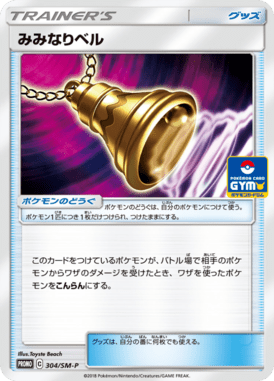 Buzzing Bell — Sun and Moon Promotional Cards 304