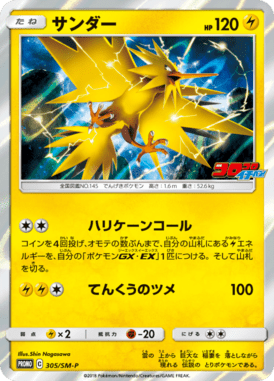Zapdos — Sun and Moon Promotional Cards 305