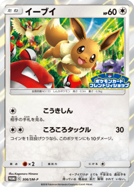 Eevee — Sun and Moon Promotional Cards 306