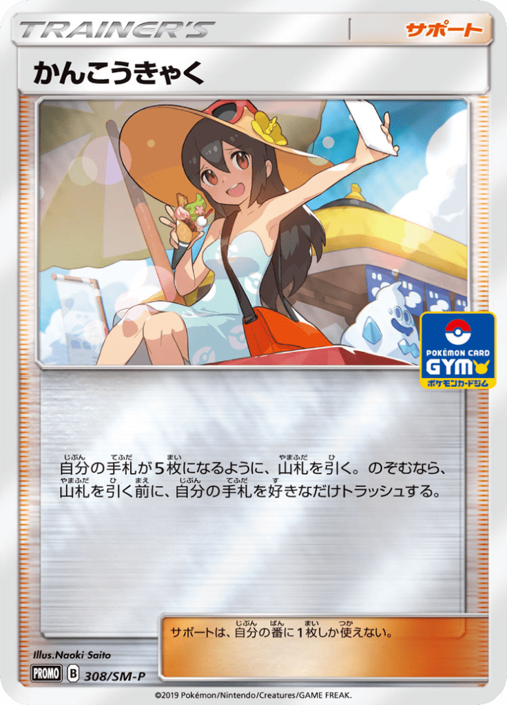 Sightseer — Sun and Moon Promotional Cards 308