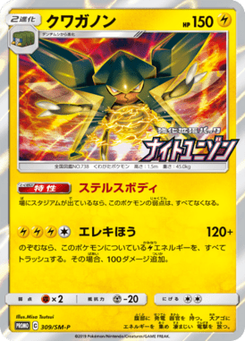 Vikavolt — Sun and Moon Promotional Cards 309