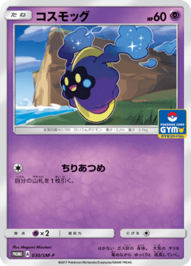 #30 — Sun and Moon Promotional Cards 030