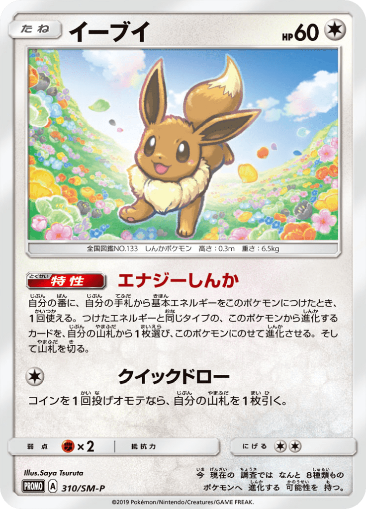 #310 — Sun and Moon Promotional Cards 310