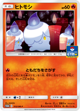 Litwick — Sun and Moon Promotional Cards 312