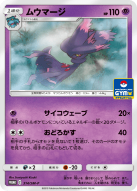 Mismagius — Sun and Moon Promotional Cards 314