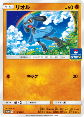 Riolu — Sun and Moon Promotional Cards 315