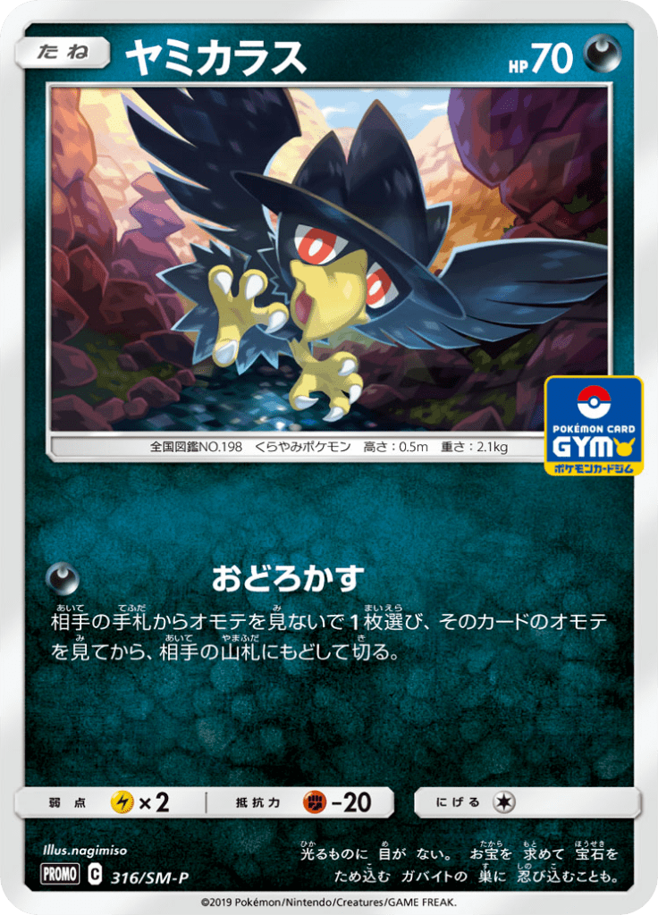 Murkrow — Sun and Moon Promotional Cards 316