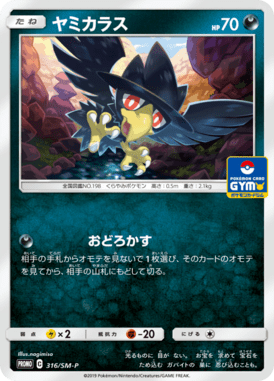 Murkrow — Sun and Moon Promotional Cards 316