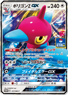 Porygon-Z-GX — Sun and Moon Promotional Cards 317