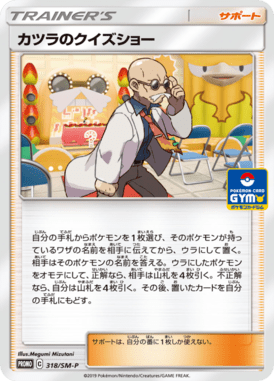 Blaine's Quiz Show — Sun and Moon Promotional Cards 318