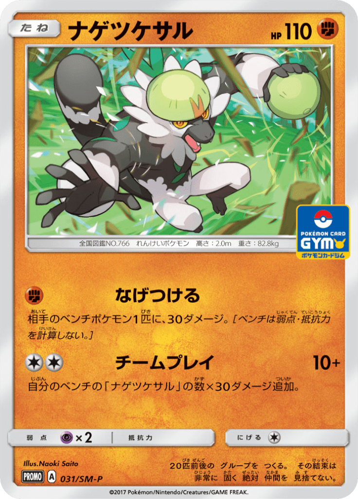 #31 — Sun and Moon Promotional Cards 031