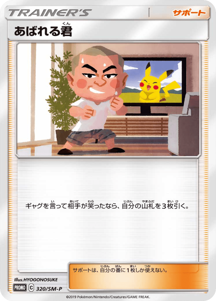 Abareru-kun — Sun and Moon Promotional Cards 320