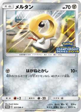 Meltan — Sun and Moon Promotional Cards 321