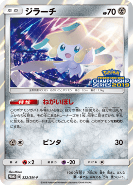Jirachi — Sun and Moon Promotional Cards 322