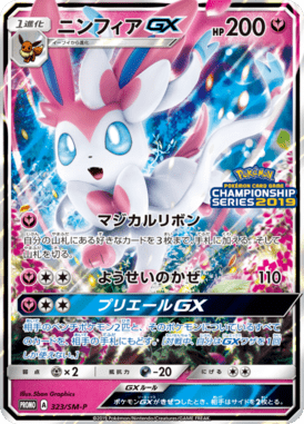 #323 — Sun and Moon Promotional Cards 323