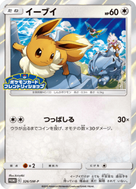 Eevee — Sun and Moon Promotional Cards 326