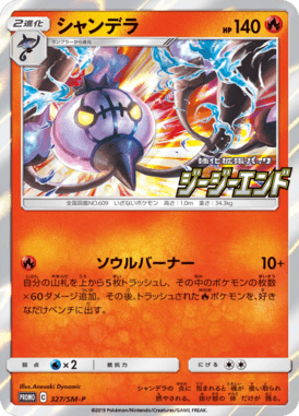 Chandelure — Sun and Moon Promotional Cards 327