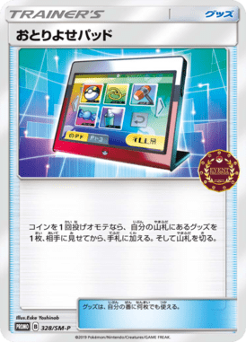 #328 — Sun and Moon Promotional Cards 328
