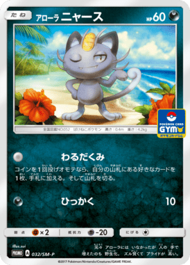 #32 — Sun and Moon Promotional Cards 032