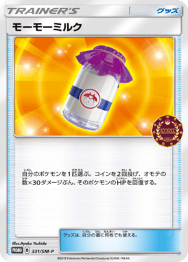 Moomoo Milk — Sun and Moon Promotional Cards 331