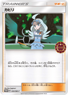Kahili — Sun and Moon Promotional Cards 333