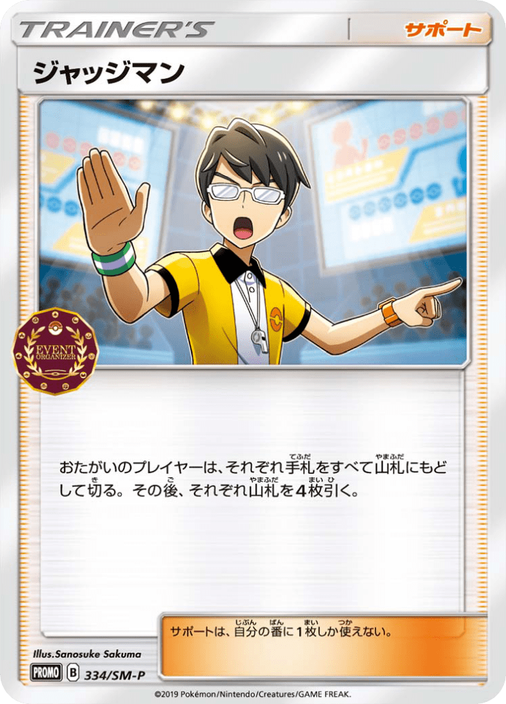Judge — Sun and Moon Promotional Cards 334