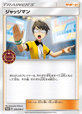 Judge — Sun and Moon Promotional Cards 334