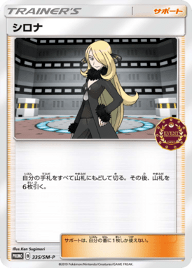 Cynthia — Sun and Moon Promotional Cards 335
