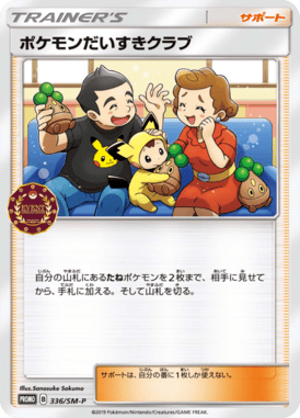 Pokemon Fan Club — Sun and Moon Promotional Cards 336